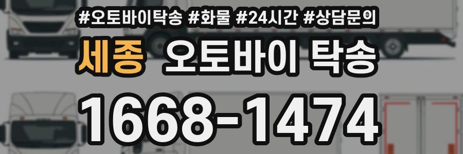 세종 오토바이 탁송