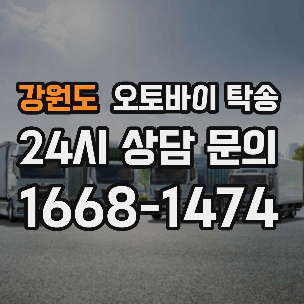 강원도 오토바이 탁송 당일 일정이 많은 날 이동을 맡기는 이유