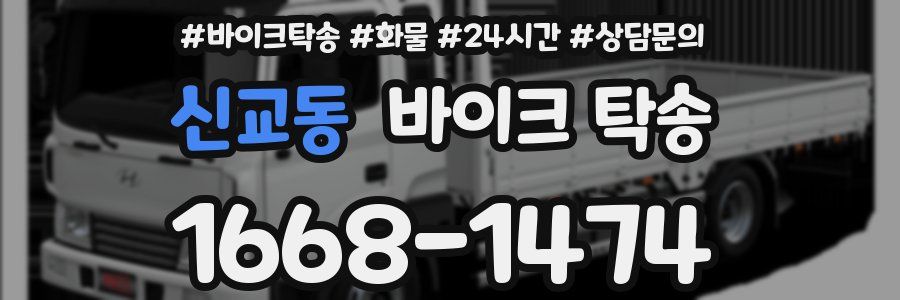 신교동 바이크 탁송