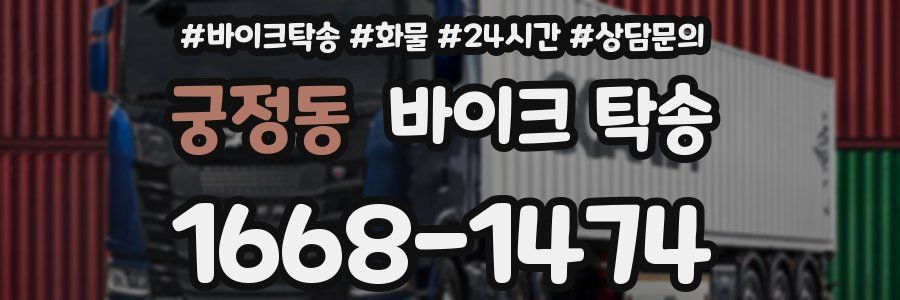 궁정동 바이크 탁송