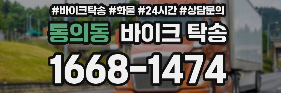 통의동 바이크 탁송