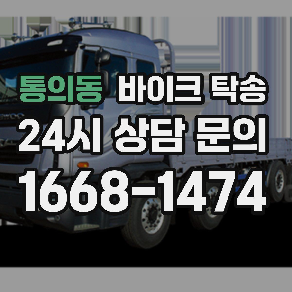 통의동 바이크 탁송