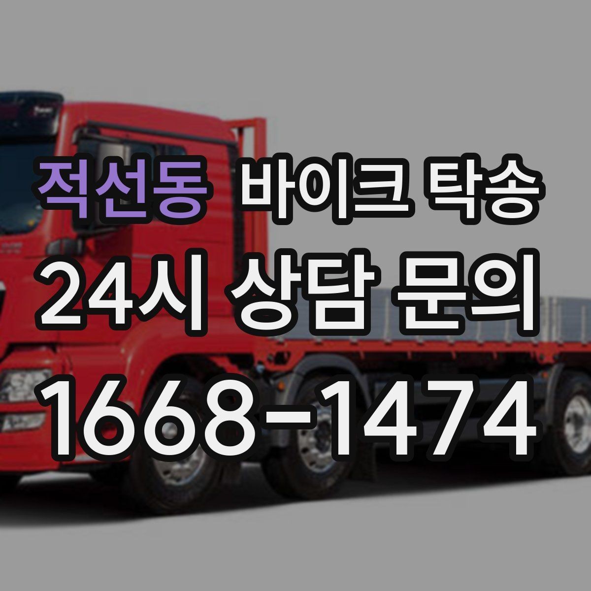 적선동 바이크 탁송 서류 처리 중 바이크 이동을 분리하는 법