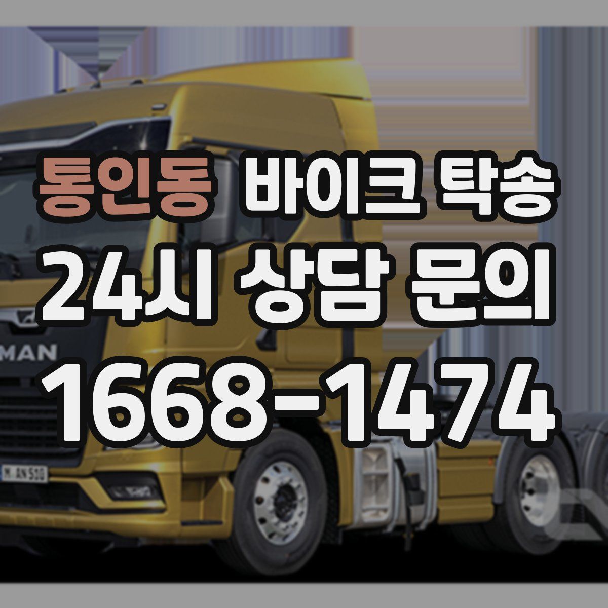 통인동 바이크 탁송