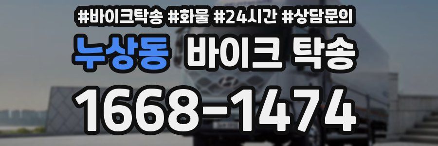 누상동 바이크 탁송