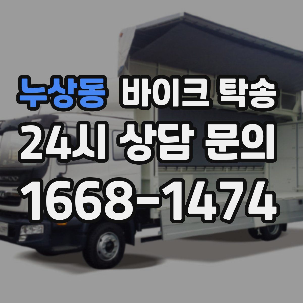 누상동 바이크 탁송