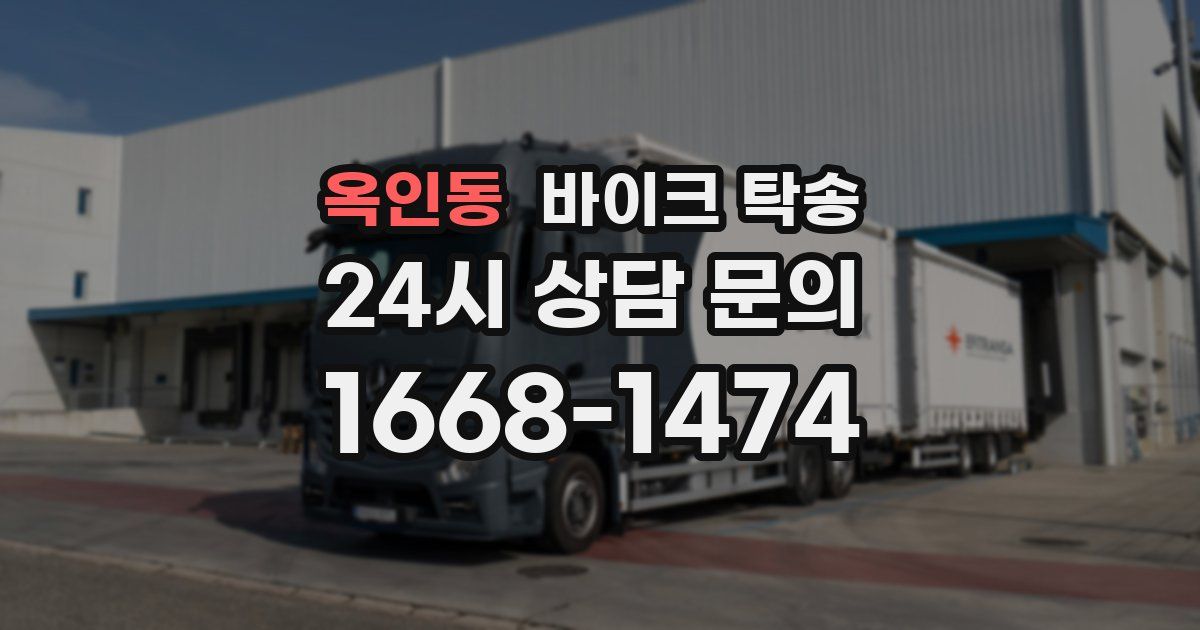 옥인동 바이크 탁송