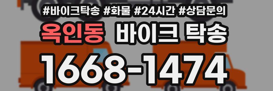 옥인동 바이크 탁송
