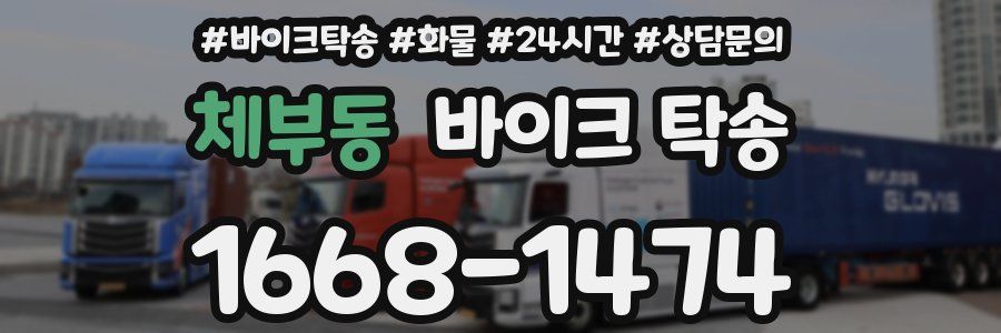 체부동 바이크 탁송