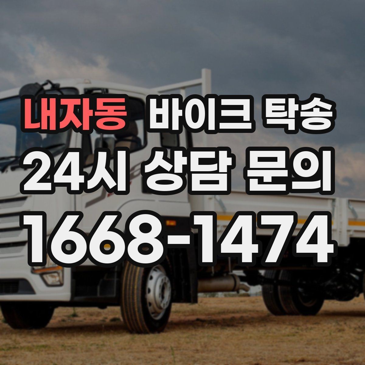 내자동 바이크 탁송 동호회 모임 장소로 바이크만 보내기