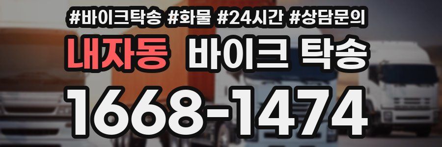 내자동 바이크 탁송