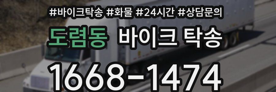 도렴동 바이크 탁송