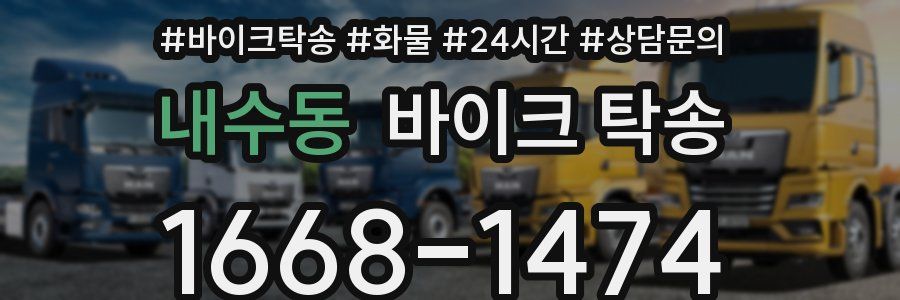 내수동 바이크 탁송