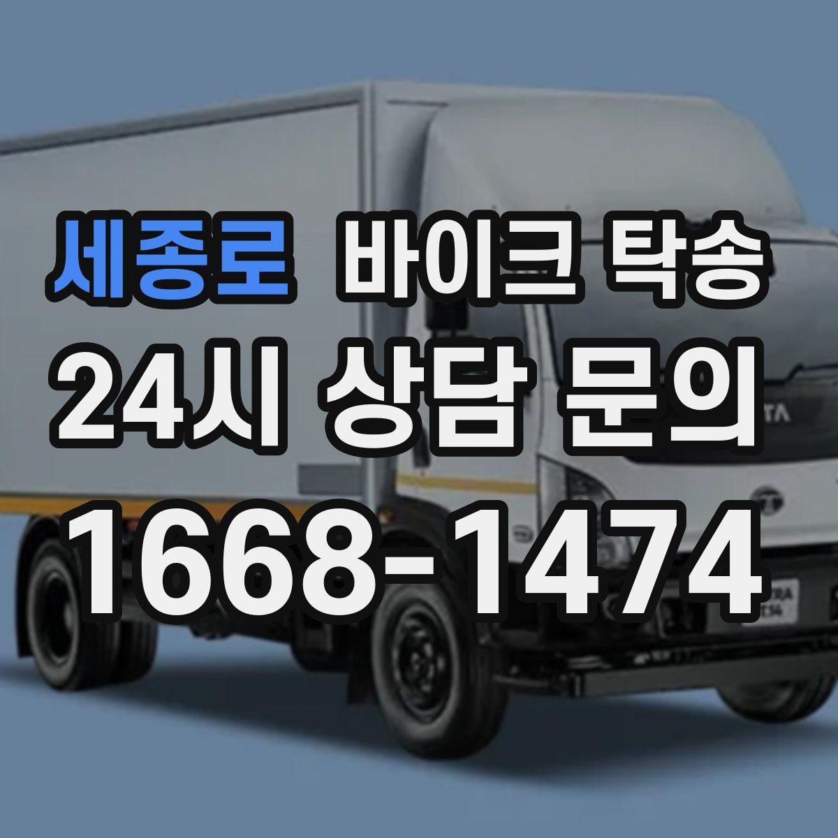 세종로 바이크 탁송 출고장 픽업 대신 문앞 인수하기
