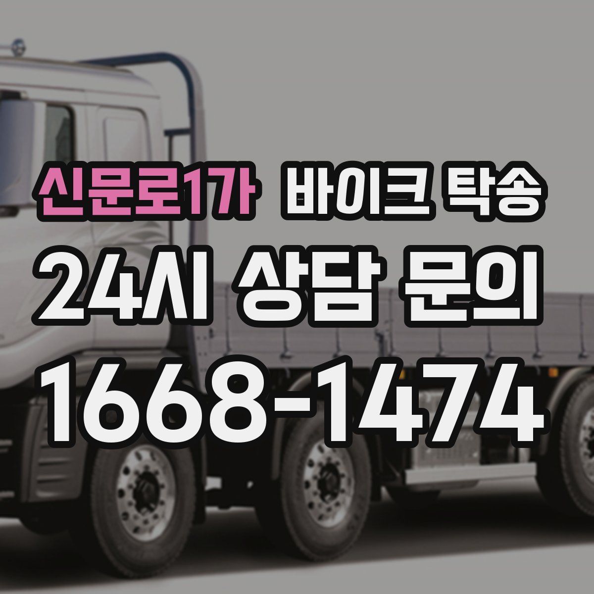 신문로1가 바이크 탁송