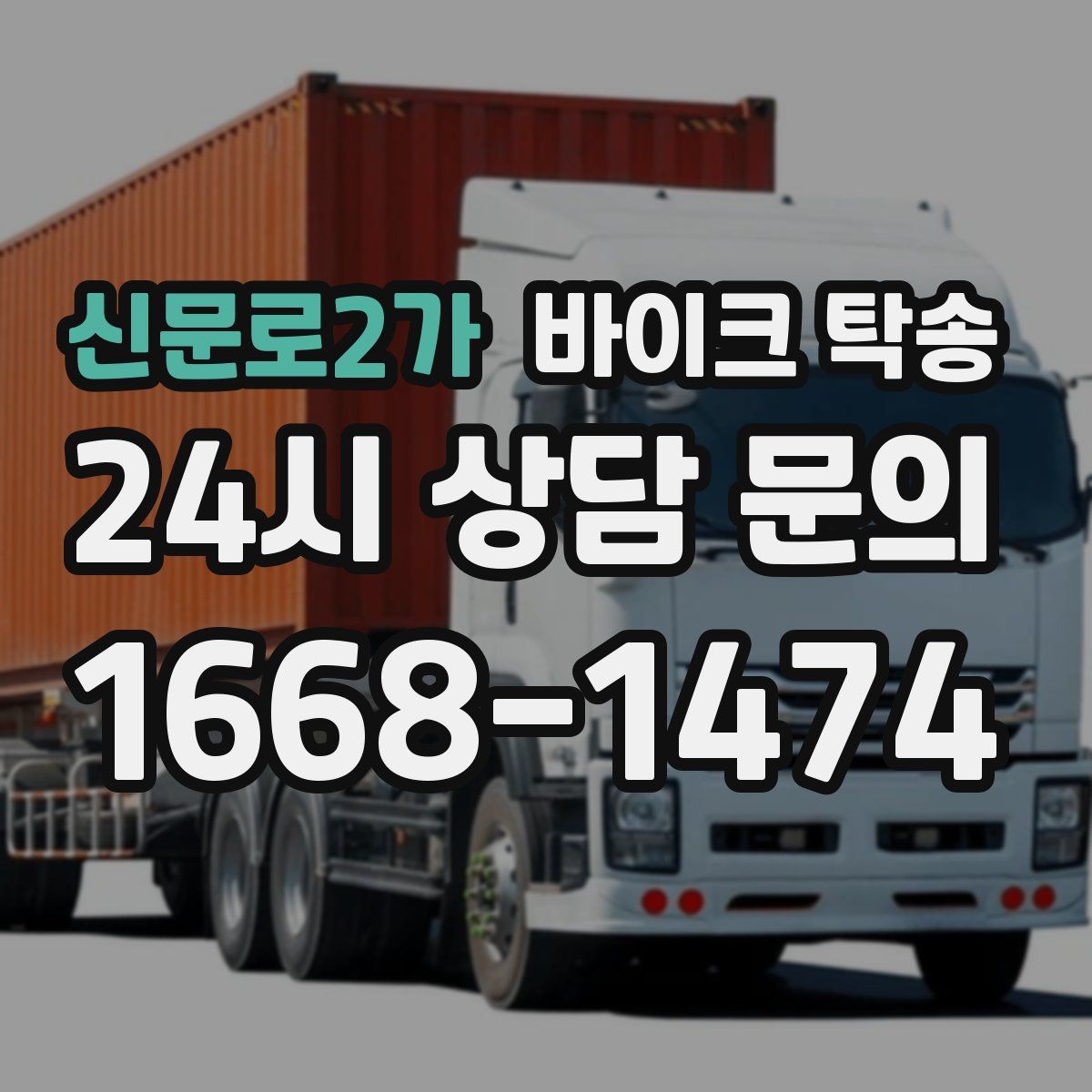 신문로2가 바이크 탁송