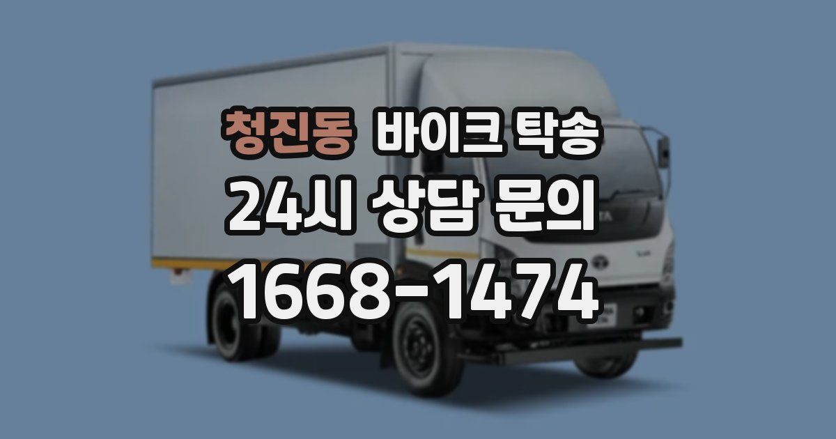 청진동 바이크 탁송