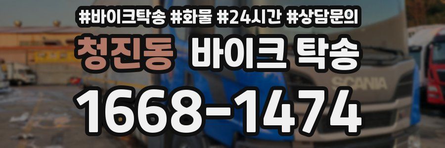 청진동 바이크 탁송