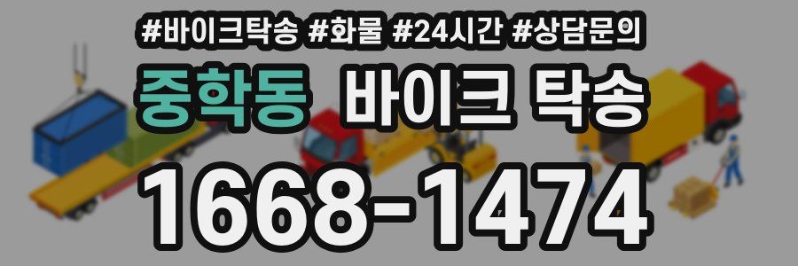 중학동 바이크 탁송