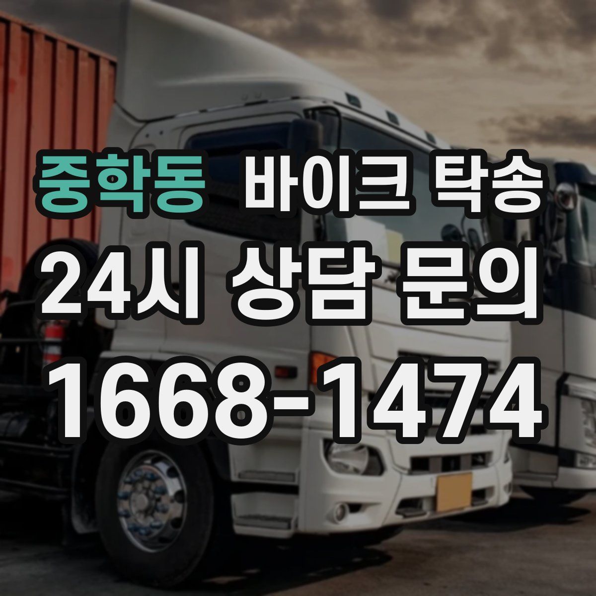 중학동 바이크 탁송