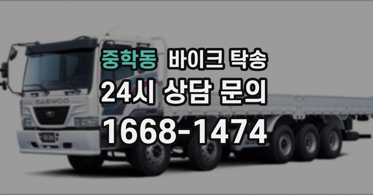 중학동 바이크 탁송