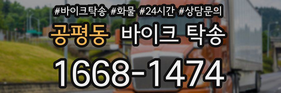 공평동 바이크 탁송