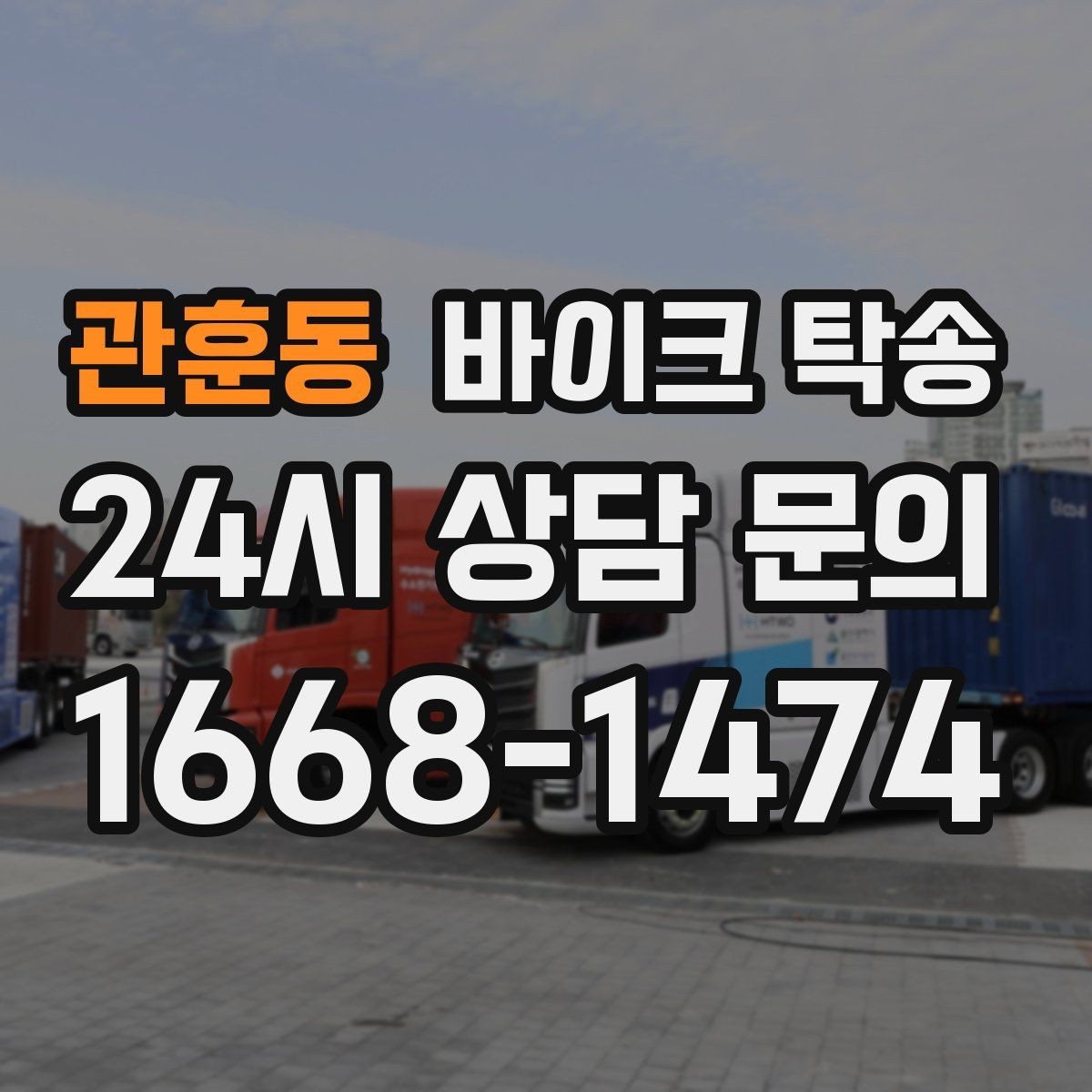 관훈동 바이크 탁송 평일 낮 시간대 여유 있게 이용하기