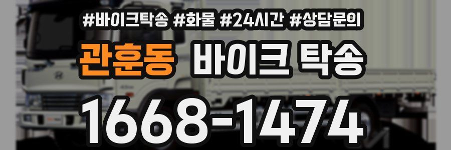 관훈동 바이크 탁송