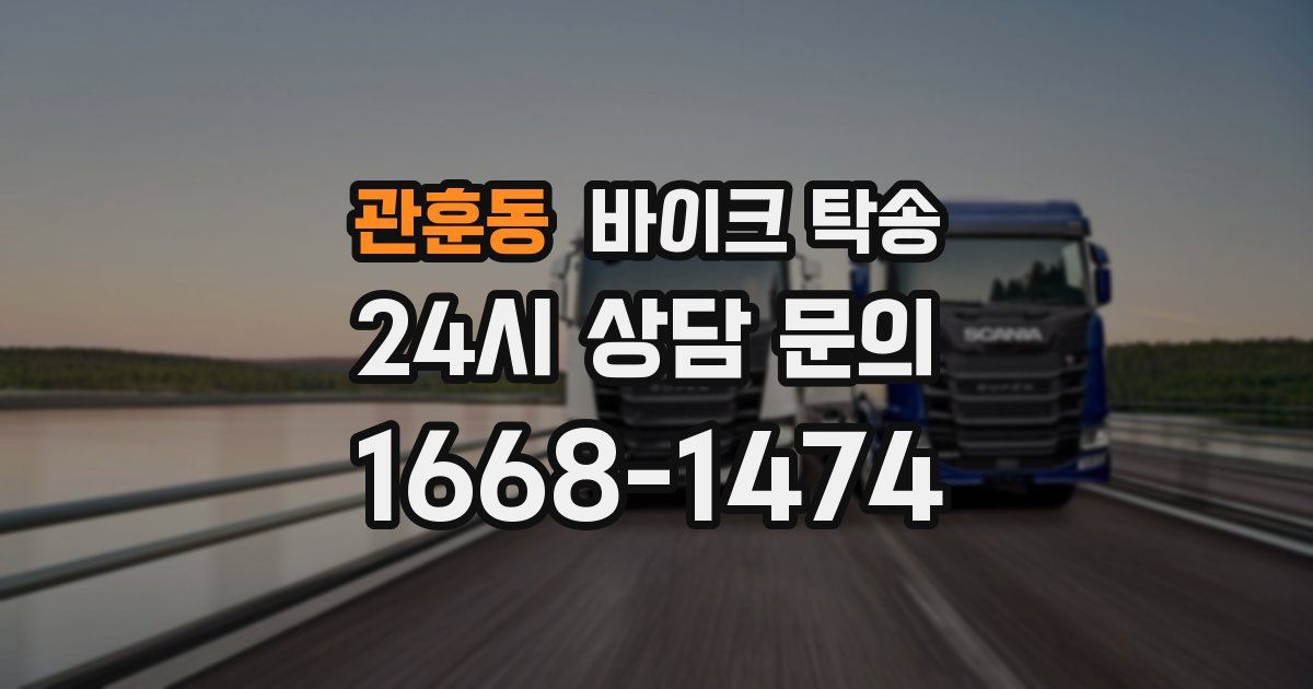 관훈동 바이크 탁송