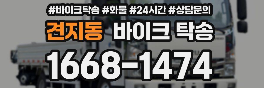 견지동 바이크 탁송