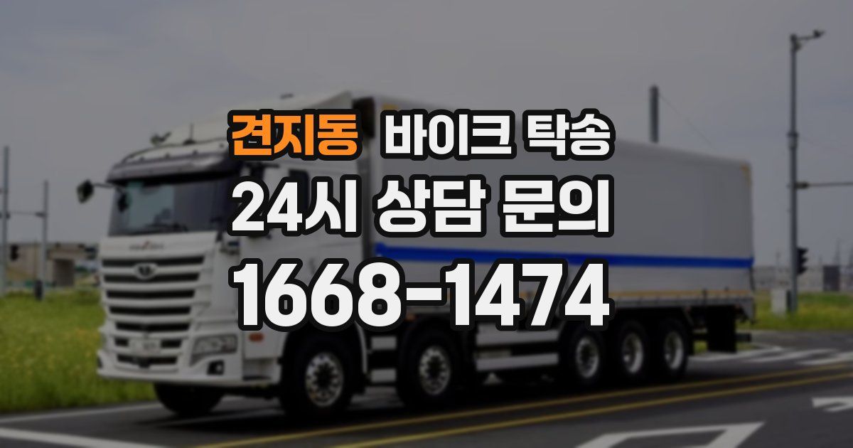 견지동 바이크 탁송