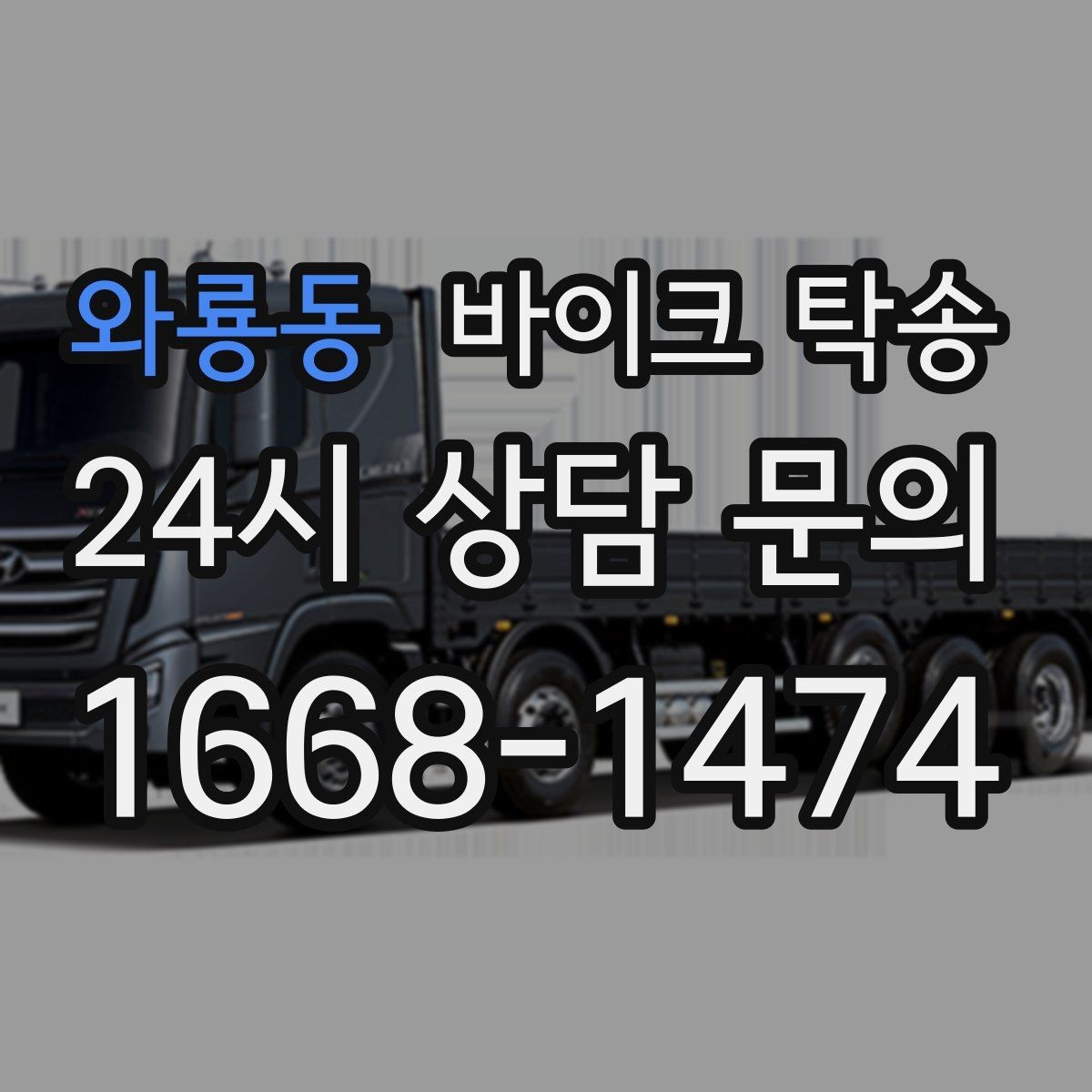 와룡동 바이크 탁송 새벽 촬영 일정이면 전날 미리 보내기