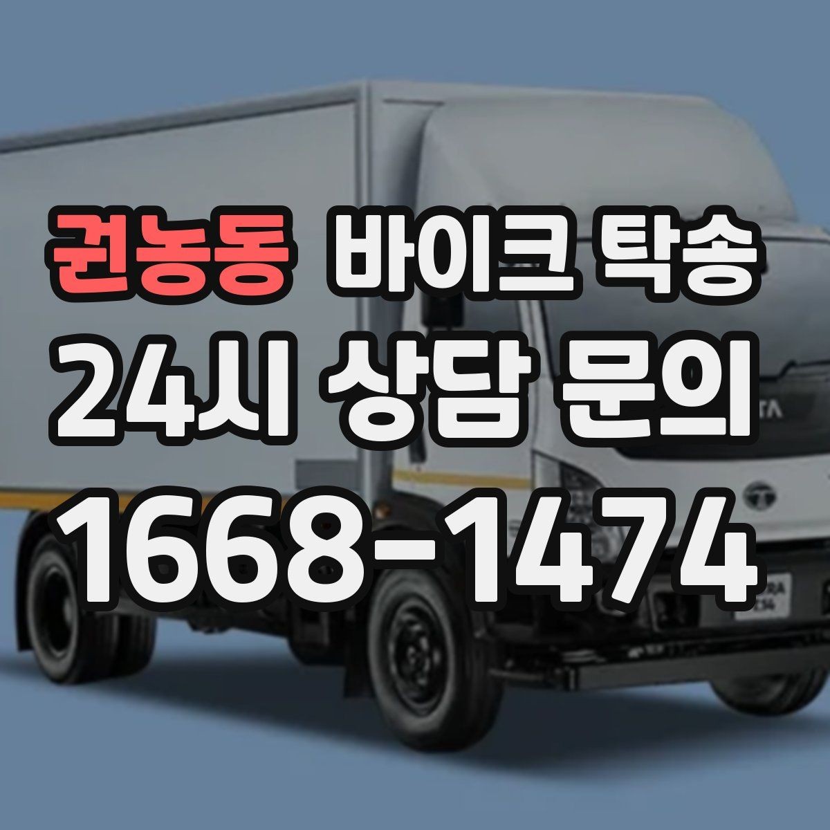 권농동 바이크 탁송 목적지 변경 가능할까 일정 조율 팁