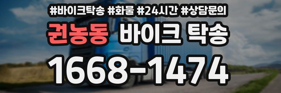 권농동 바이크 탁송