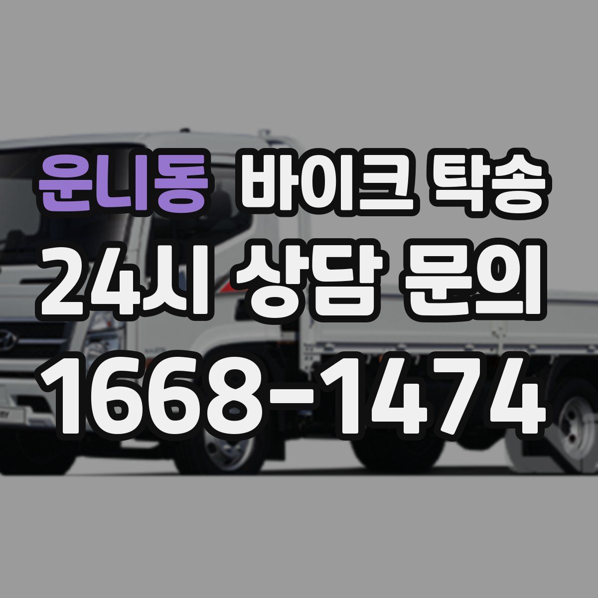 운니동 바이크 탁송