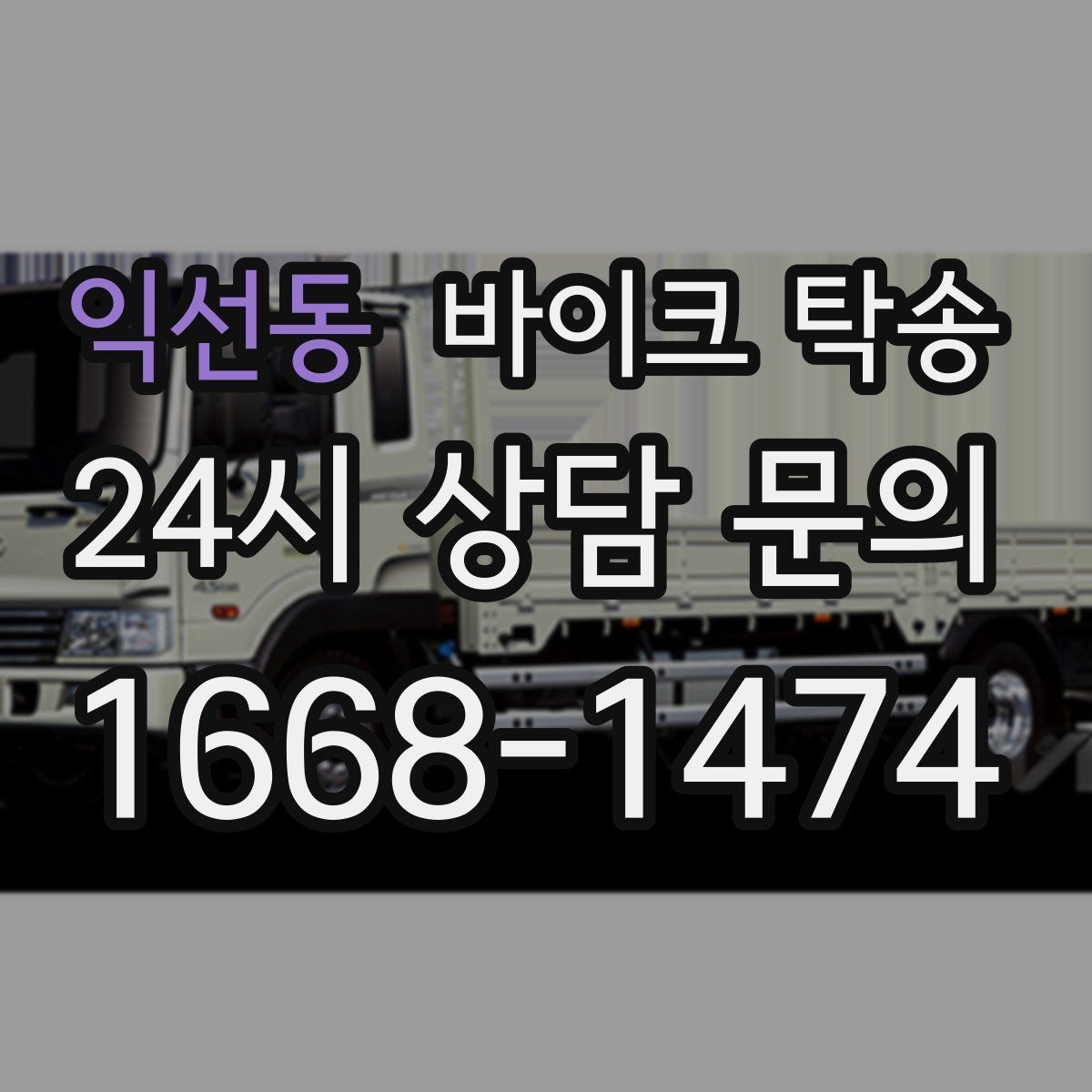 익선동 바이크 탁송 브레이크 이상 소음 있을 때