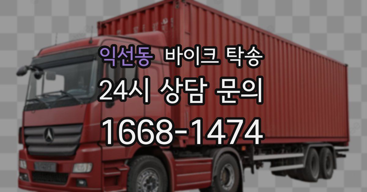 익선동 바이크 탁송