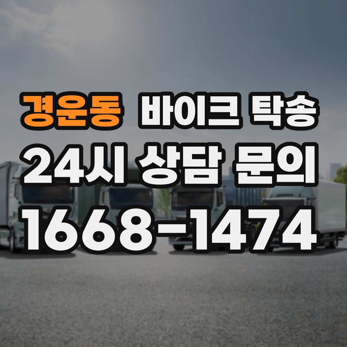 경운동 바이크 탁송