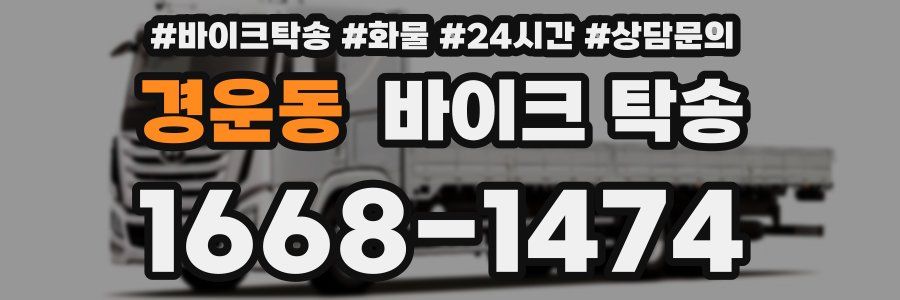 경운동 바이크 탁송