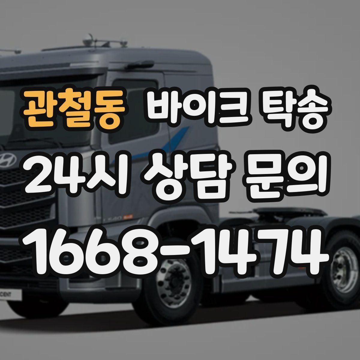 관철동 바이크 탁송 갑작스런 일정에도 빠르게 대응