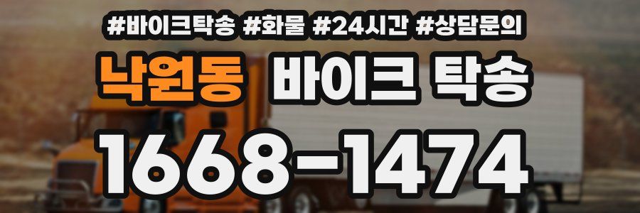 낙원동 바이크 탁송