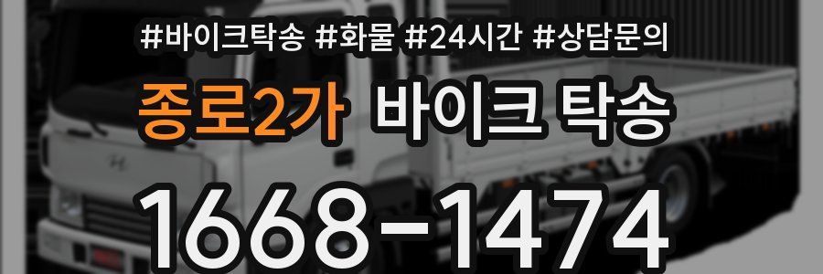 종로2가 바이크 탁송