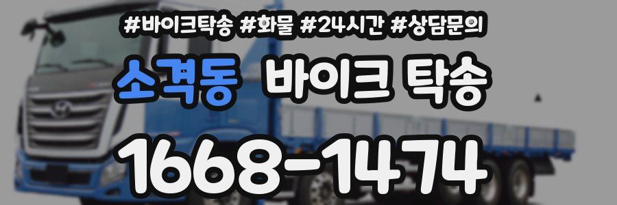 소격동 바이크 탁송