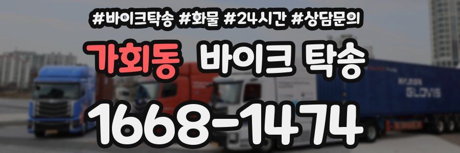 가회동 바이크 탁송