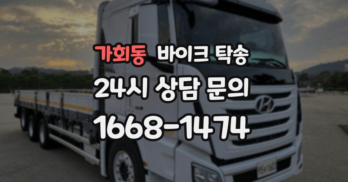 가회동 바이크 탁송