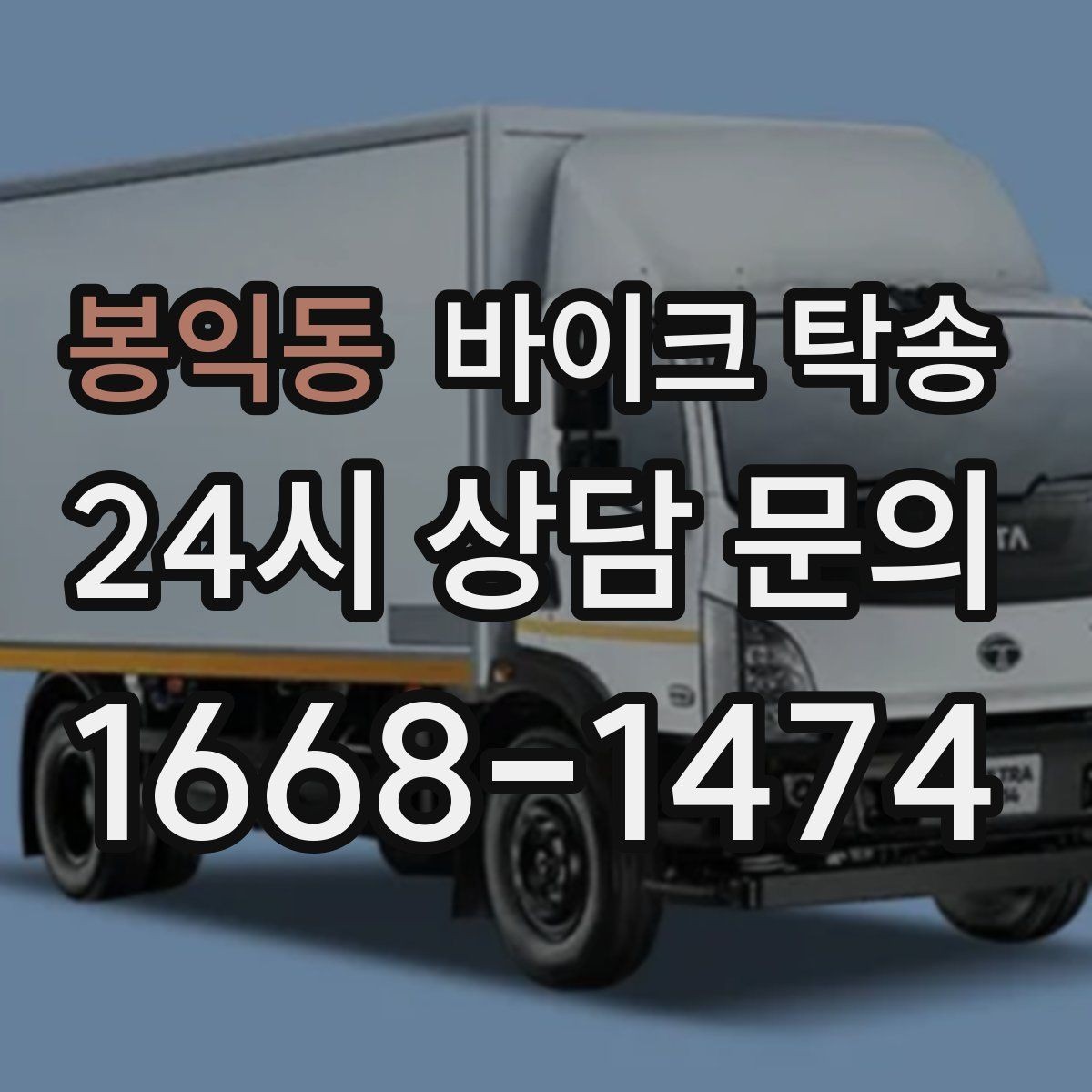 봉익동 바이크 탁송 경고등 점등 상태에서 안전하게 이동하기