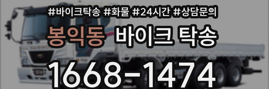 봉익동 바이크 탁송