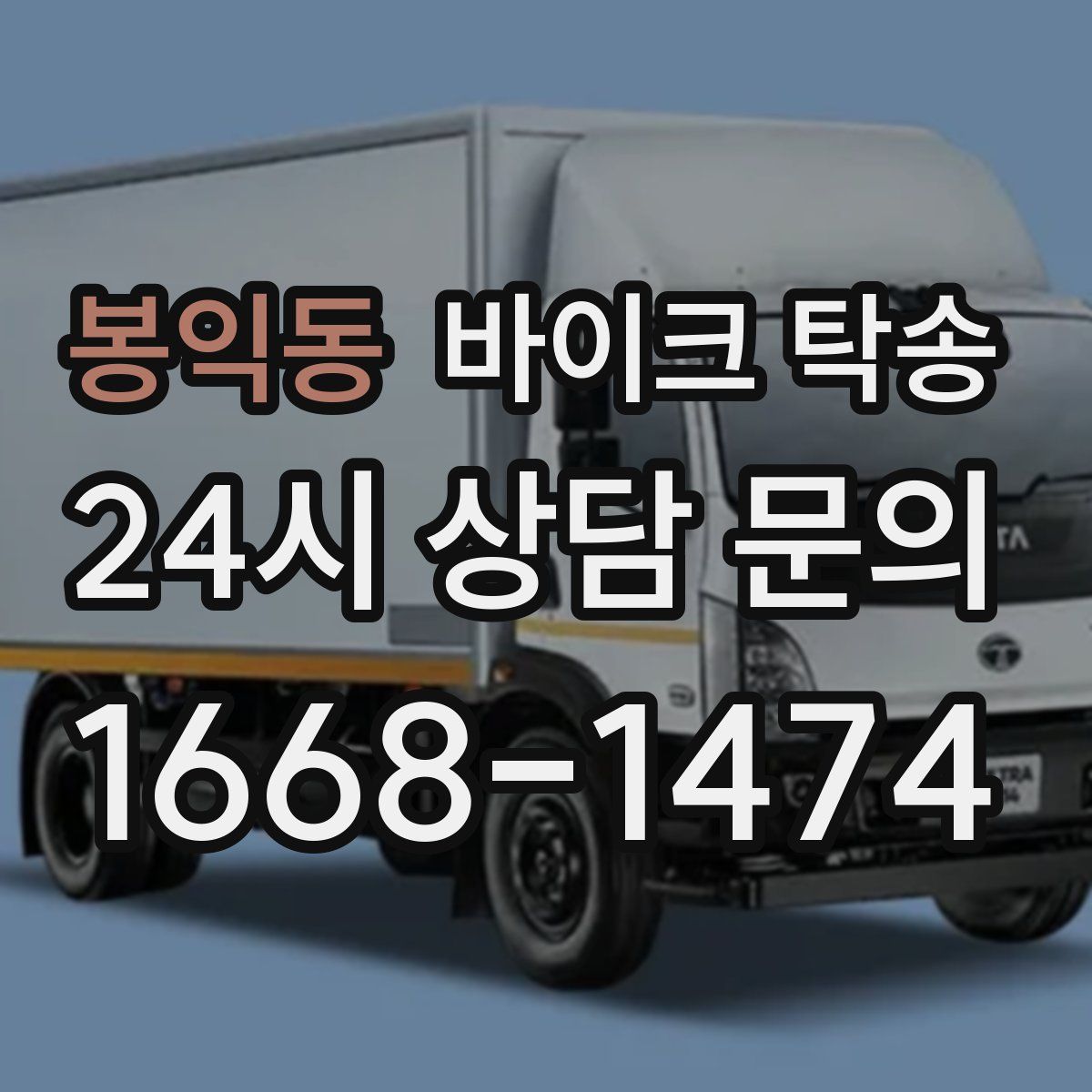 봉익동 바이크 탁송