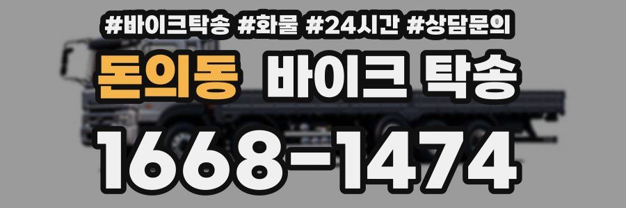 돈의동 바이크 탁송