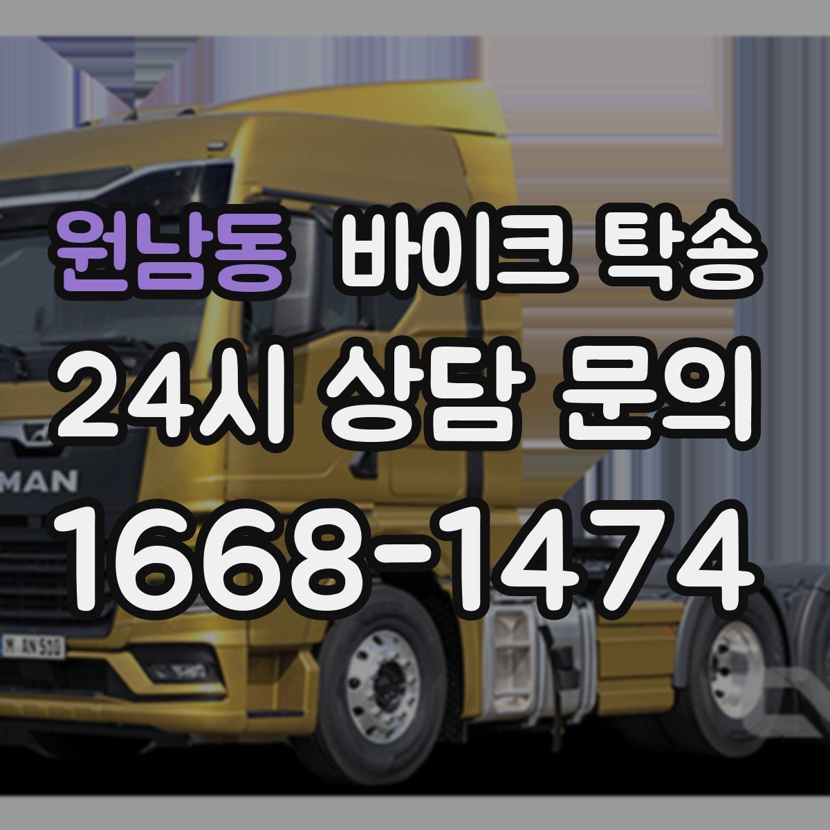 원남동 바이크 탁송